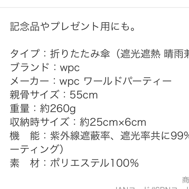 新品　日傘　Wpc. 値下げ レディースのファッション小物(傘)の商品写真