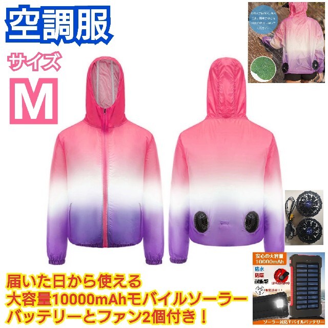 【格安！数量限定フルセット】空調服UV撥水パープルサイズM 10000mAh