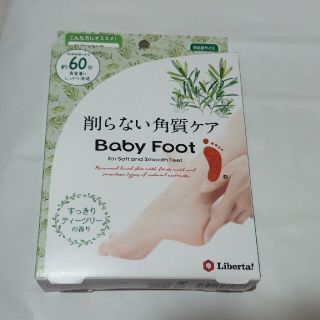 リベルタ(LIBERTA)のBaby Foot ベビーフット 60分タイプ ティーツリーパッケージ(フットケア)