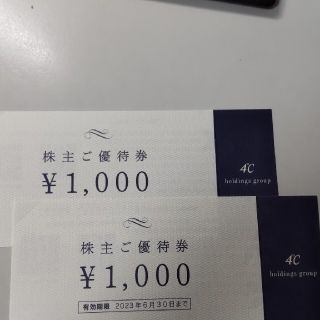 ヨンドシー(4℃)のヨンドシー ４℃ 株主優待 2,000円分(ショッピング)