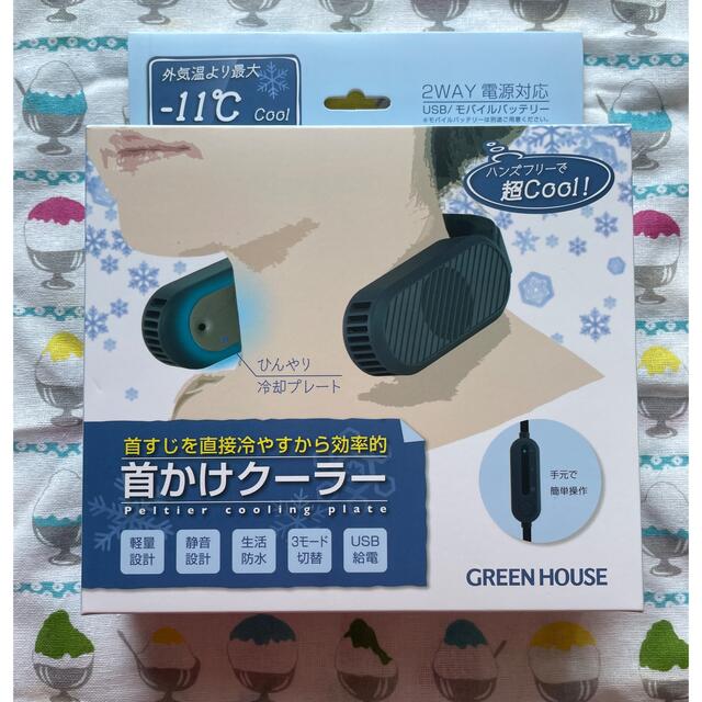 ネッククーラー スマホ/家電/カメラの冷暖房/空調(その他)の商品写真