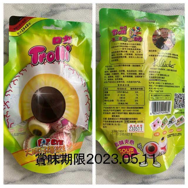 正規品トローリ地球グミ目玉グミオージーいちご ASMRグミ12個の通販
