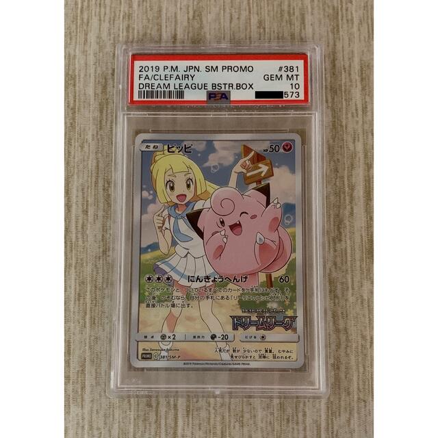 ポケモンカード ピッピ CHR プロモ PSA10