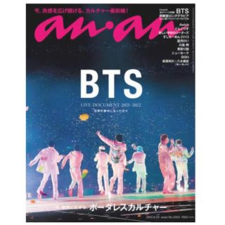 ボウダンショウネンダン(防弾少年団(BTS))のanan BTS(アート/エンタメ/ホビー)