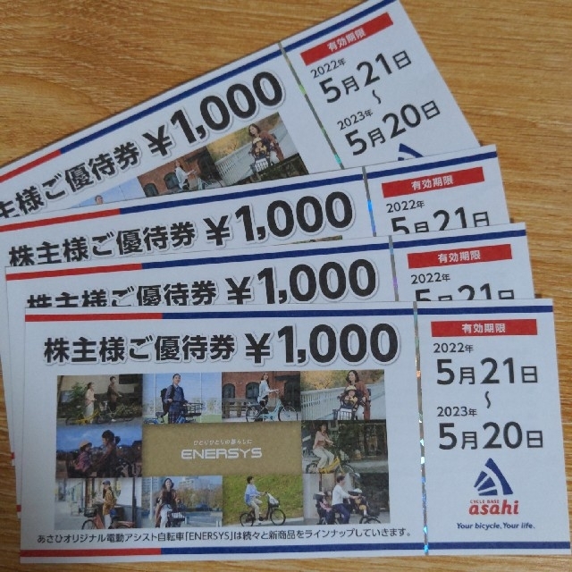 アサヒ株主優待 チケットの優待券/割引券(ショッピング)の商品写真
