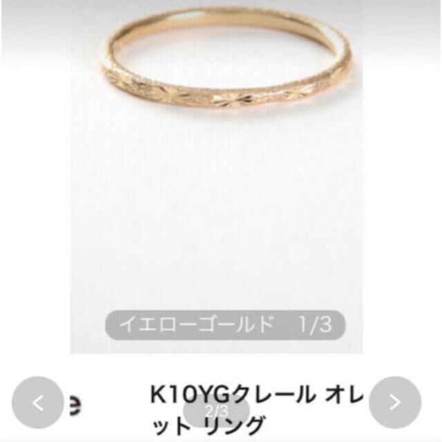 ete(エテ)のete k10 YG  クレール リング 13号 ✨ レディースのアクセサリー(リング(指輪))の商品写真