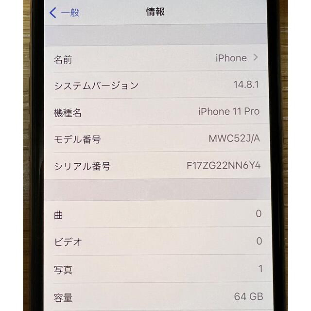 【最終値下げ】iPhone 11 Pro 64gb SIMフリー