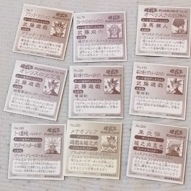 遊戯王 - 遊戯王 森永製菓 シール 9種の通販 by おーず01's shop 遊戯王 - 遊戯王 森永製菓 シール 9種の通販 by おーず01's shop
