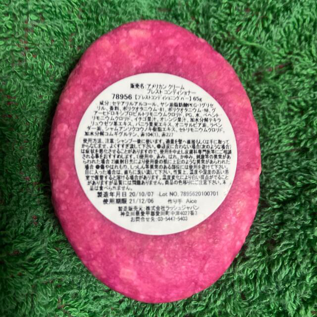 LUSH(ラッシュ)のLUSH アメリカンクリーム　プレスト　コンディショナー コスメ/美容のヘアケア/スタイリング(ヘアケア)の商品写真