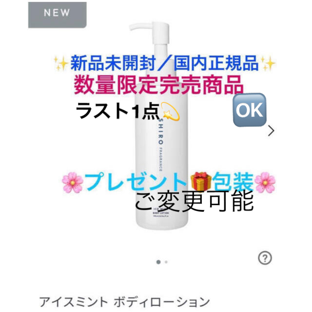 shiro(シロ)のアイスミントボディーローション🌸数量限定完売商品🌸 コスメ/美容のボディケア(ボディローション/ミルク)の商品写真