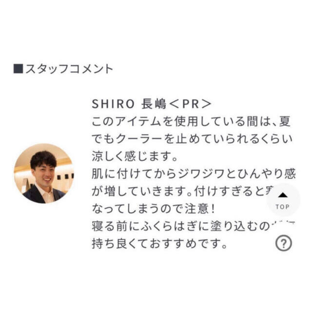shiro(シロ)のアイスミントボディーローション🌸数量限定完売商品🌸 コスメ/美容のボディケア(ボディローション/ミルク)の商品写真