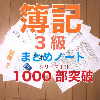 日商簿記3級　まとめノート(資格/検定)