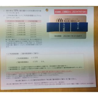ミツコシ(三越)の三越伊勢丹 株主優待 利用限度額30万円 (ショッピング)