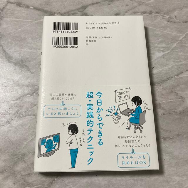 「繊細さん」の本 「気がつきすぎて疲れる」が驚くほどなくなる エンタメ/ホビーの本(その他)の商品写真