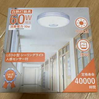 LED小型シーリングライト　人感センサー付き　60W 白熱灯器具(天井照明)