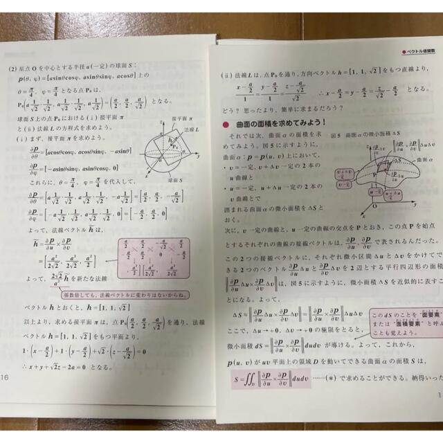 ベクトル解析キャンパス・ゼミ 改訂5 エンタメ/ホビーの本(語学/参考書)の商品写真