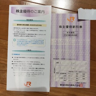 JR東海　株主優待割引券　1枚(その他)