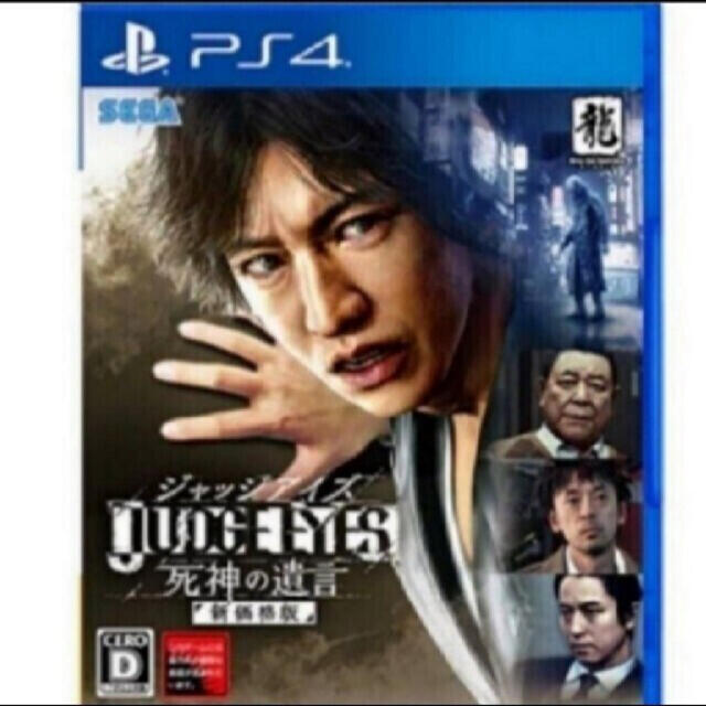 PlayStation4(プレイステーション4)のジャッジアイズ JUDGE EYES：死神の遺言 新価格版 ps4  エンタメ/ホビーのゲームソフト/ゲーム機本体(家庭用ゲームソフト)の商品写真