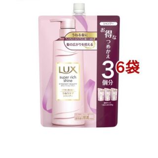 ラックス(LUX)の【6個セット】ラックス スーパーリッチシャイン ストレートビューティー 替(シャンプー)