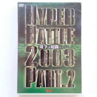 新日本プロレス ハイパーバトル2003 Part.2(スポーツ/フィットネス)