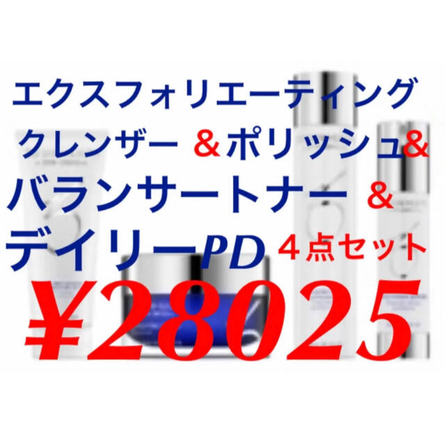 新品ゼオスキンデイリーPDトナーポリッシュエクスフォリエーティング