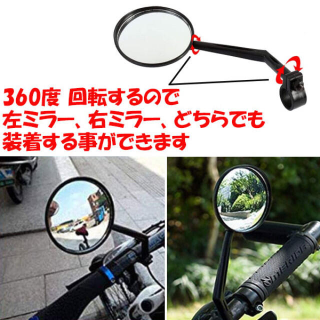 サイドミラー 自転車 バックミラー 広角 凸面鏡 スポーツ/アウトドアの自転車(その他)の商品写真