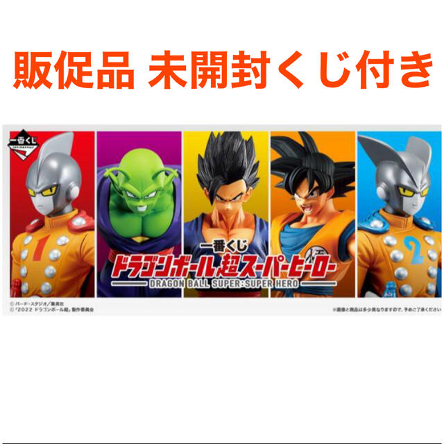 アニメ/ゲーム一番くじ ドラゴンボール超 スーパーヒーロー 1ロット 販促品、未開封くじ券付き