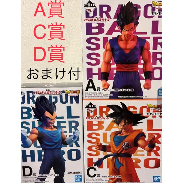 一番くじ　ドラゴンボール超スーパーヒーロー　A賞　C賞　D賞　フィギュア