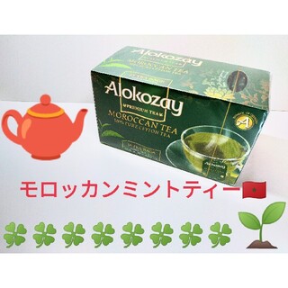 ♡モロッコの爽やかミントティー 25袋♡　紅茶(茶)