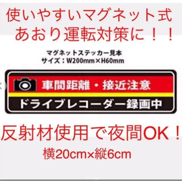 KEIYO ドライブレコーダーステッカー　マグネット式 自動車/バイクの自動車(車外アクセサリ)の商品写真