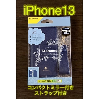 エレコム(ELECOM)のiPhone 13 Enchante'e 磁石付き ストラップ付きミラー付き(iPhoneケース)