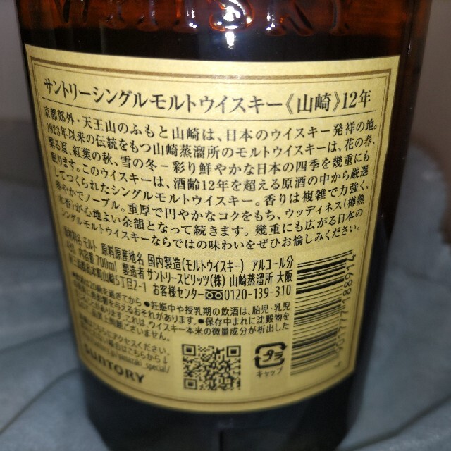 サントリー(サントリー)のウィスキー白州、山崎セット  お値下げ! 食品/飲料/酒の酒(ウイスキー)の商品写真