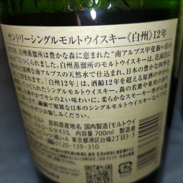 サントリー(サントリー)のウィスキー白州、山崎セット  お値下げ! 食品/飲料/酒の酒(ウイスキー)の商品写真