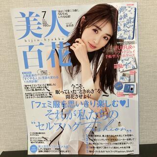 カドカワショテン(角川書店)の匿名配送　美人百花 2022年 07月号　雑誌のみ(その他)