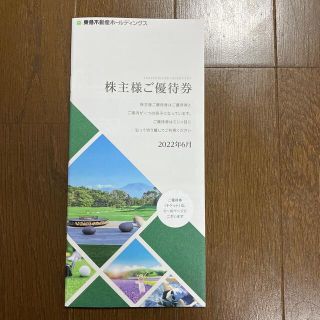 東急不動産　株主優待　1000株以上5000株未満(宿泊券)