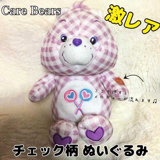 おもちゃ/ぬいぐるみ【超希少!!】 ケアベア ぬいぐるみ メロディーぬいぐるみ CareBears