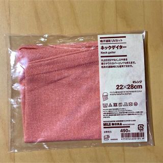 ムジルシリョウヒン(MUJI (無印良品))の無印良品 MUJI ネックゲイター 新品！(ウォーキング)