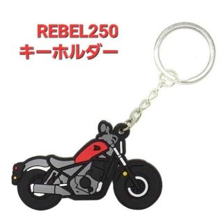 ホンダ(ホンダ)のREBEL レブル 250 キーホルダー PVCラバー レッド キーリング(その他)