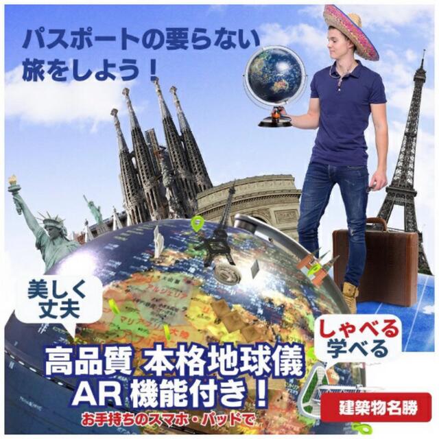 未使用　地球儀　AR機能付き　人気 2