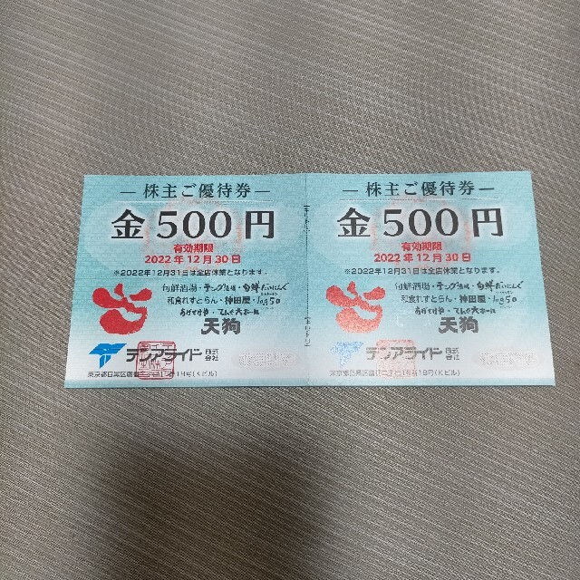 レストラン/食事券テンアライド　株主優待　10000円分