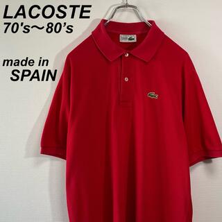 ラコステ(LACOSTE)の希少 古着 70s〜80s ラコステ ポロシャツ L スペイン製 フランス企画(ポロシャツ)