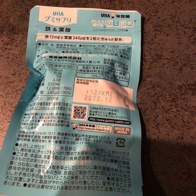 UHA味覚糖(ユーハミカクトウ)のUHA味覚糖　グミサプリ　鉄&葉酸　140粒 食品/飲料/酒の健康食品(その他)の商品写真