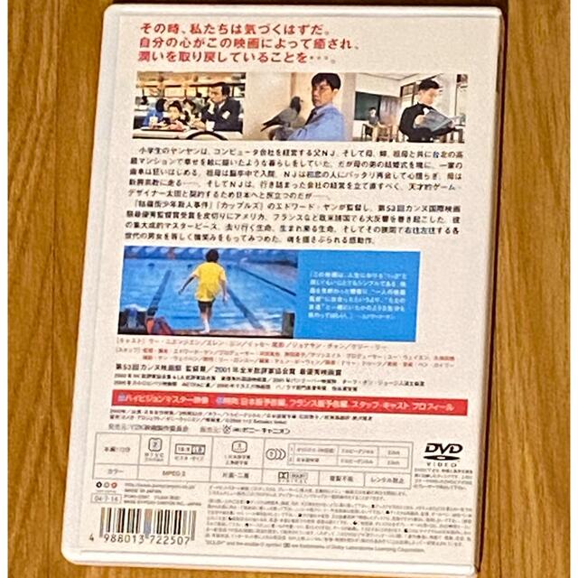 超美品⭐︎DVD ヤンヤン　夏の想い出 3