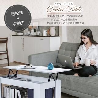 【残りわずか】テーブル センターテーブル ローテーブル 昇降式 ホワイト 北欧風(ローテーブル)