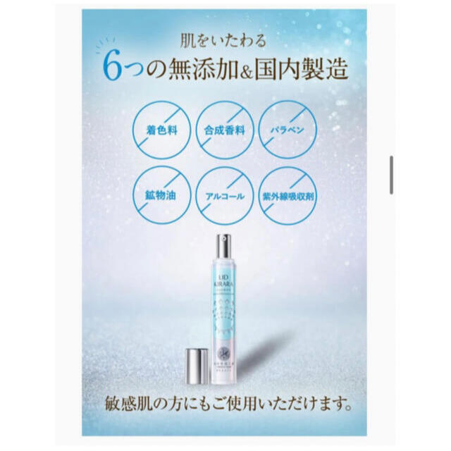 新品☆北の快適工房　リッドキララ　瞼のたるみに即効❣️若い頃の目元に　ラスト1点 コスメ/美容のスキンケア/基礎化粧品(美容液)の商品写真