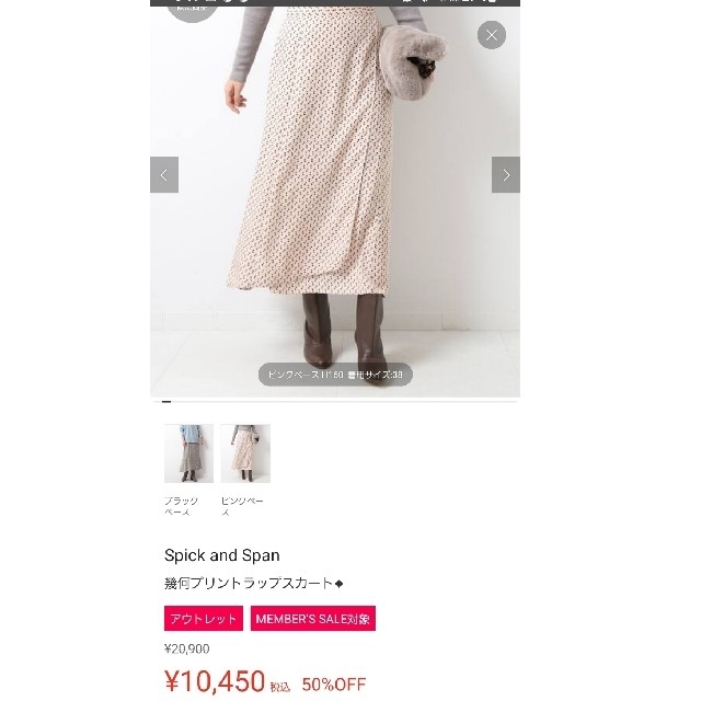 最終値下げ　Spick & Span 幾何プリントラップスカート　ロングスカート