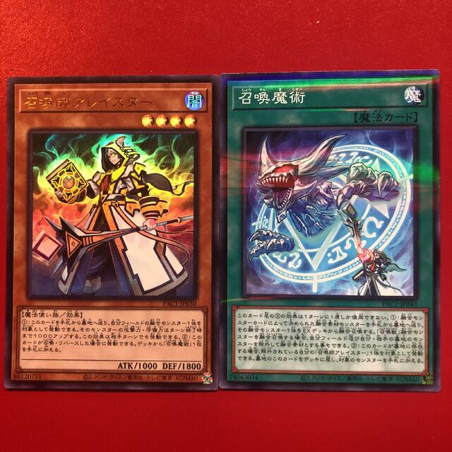 遊戯王　召喚師アレイスター　召喚魔術　プリズマ　セット