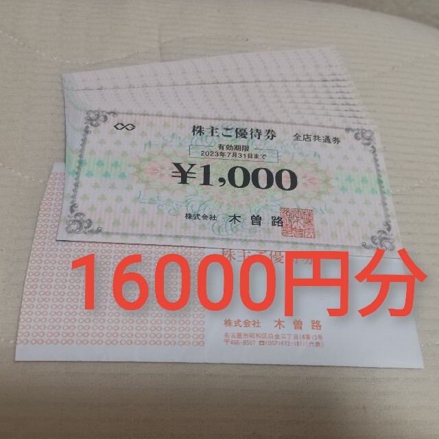 木曽路 株主優待 16枚 - ousar.com.br
