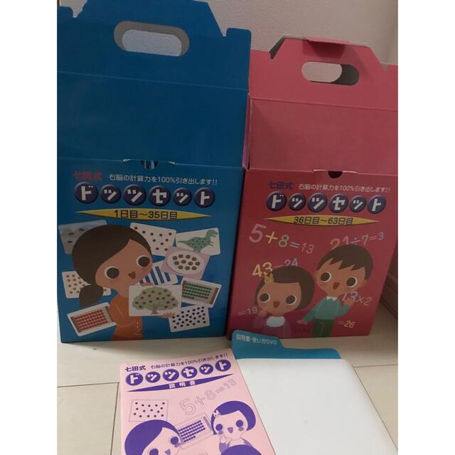 七田式　ドッツセット　ドッツカード キッズ/ベビー/マタニティのおもちゃ(知育玩具)の商品写真