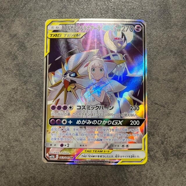 ポケモンカード　ソルガレオ　ルナアーラ　gx sa sr